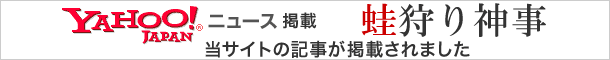 Yahoo!掲載