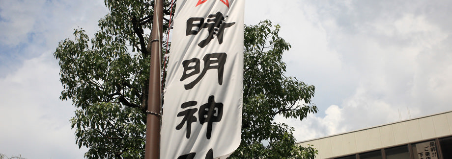 晴明神社