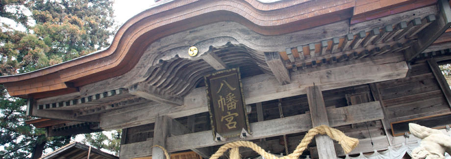 武部八幡宮