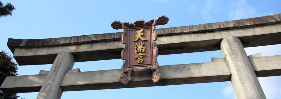 北野天満宮