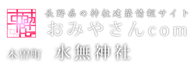 おみやさんcom