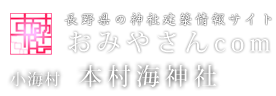 おみやさんcom