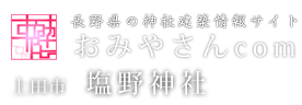 おみやさんcom