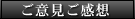 おみやさんcomの感想