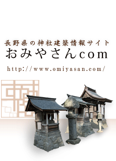 おみやさんcom